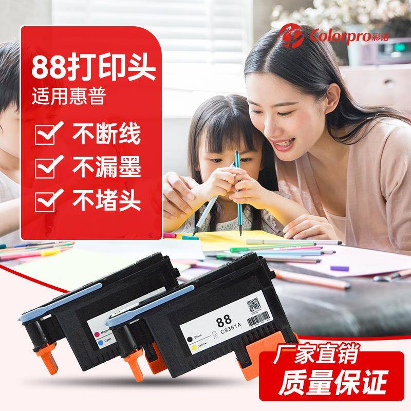 适用HP88打印头 C9381A喷头 K5300 K8600 L7380 7580打印机