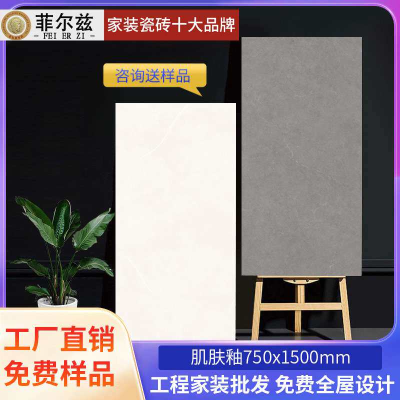 菲尔兹柔光肌肤釉微水泥瓷砖750x1500客厅大板地砖防滑耐磨地板砖