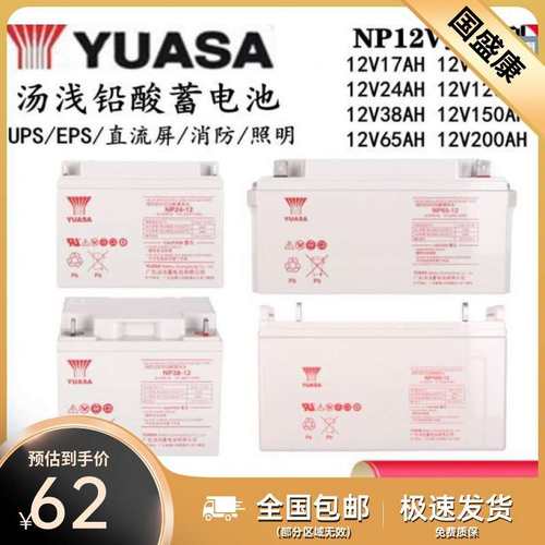 汤浅蓄电池NP12V7AH12V100AH12V65AH12V200AH12V120AH38AH24AH17A