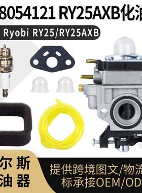 308054121 RY25AXB 化油器 For Ryobi RY25 RY25AXB 25cc carb