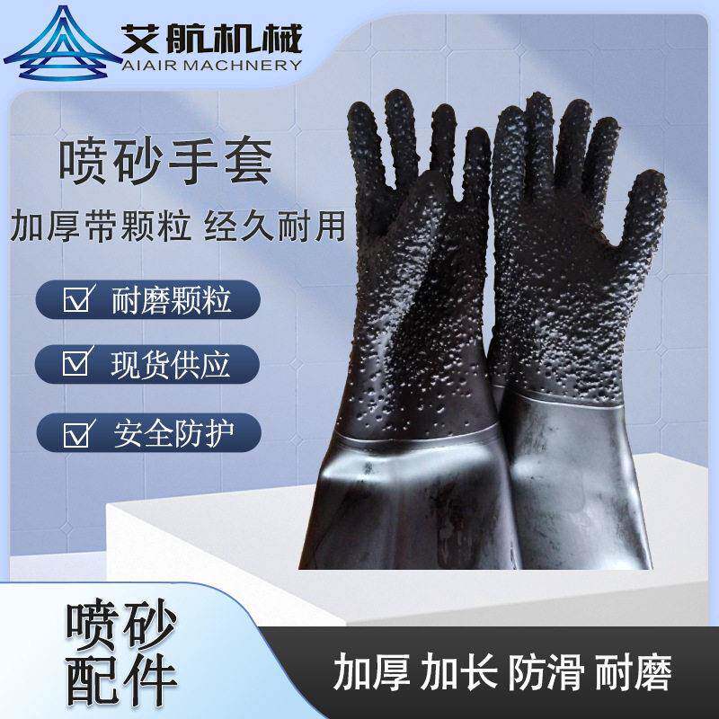 喷砂机专用加厚带耐磨橡胶手套喷砂手动光面乳胶防滑喷砂喷沙