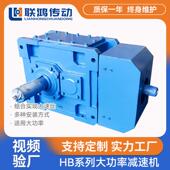 HB大功率减速机B3HV04 22速比辅传直连电机变速器齿轮搅拌减速器