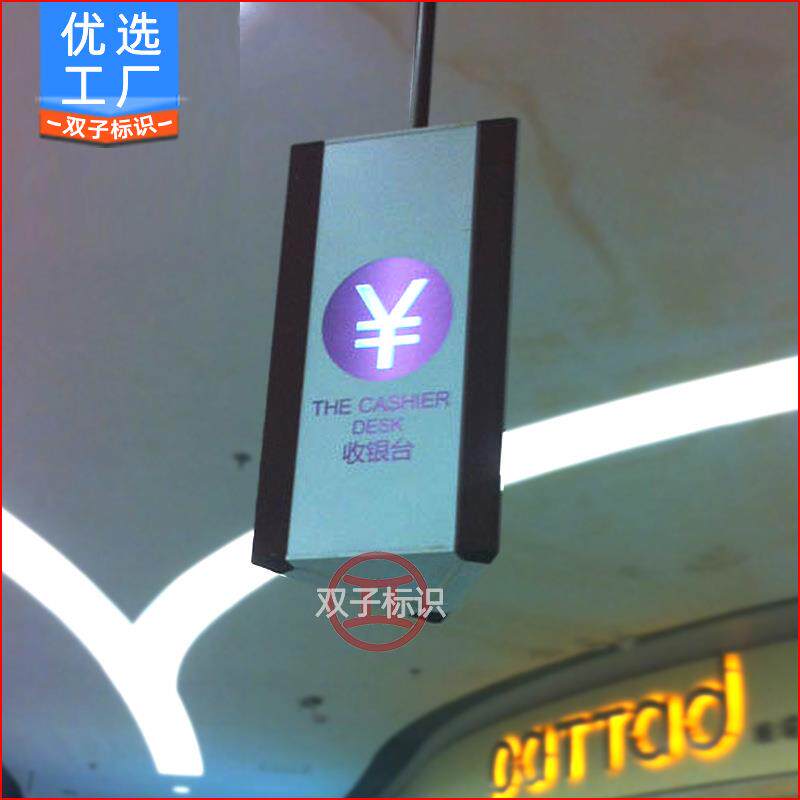 生产商场导视收银台灯箱区域索引指示悬挂灯箱广告牌三面灯箱