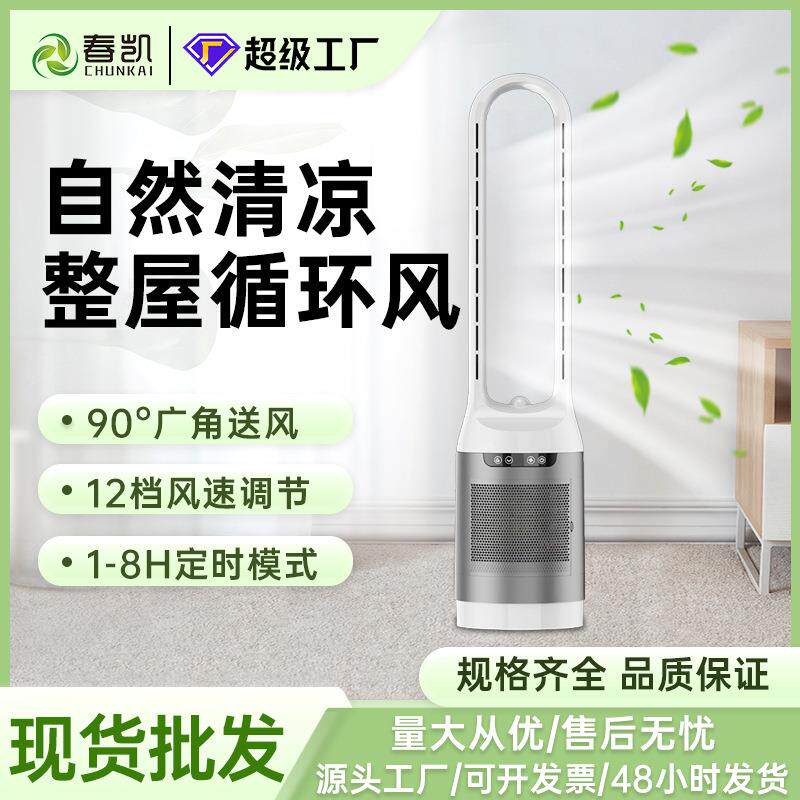 摇头无叶风扇单冷家用电风扇空气循环净化落地扇直流电无叶塔扇