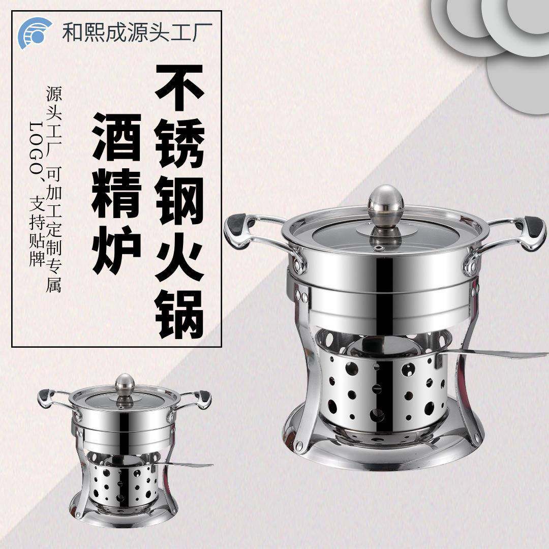304不锈钢酒精炉小火锅外卖宿舍 酒店餐厅家用便捷免电精美小火锅