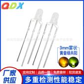 雾状共阳 3mm黄绿双色 黄普绿直插LED发光二极管指示灯
