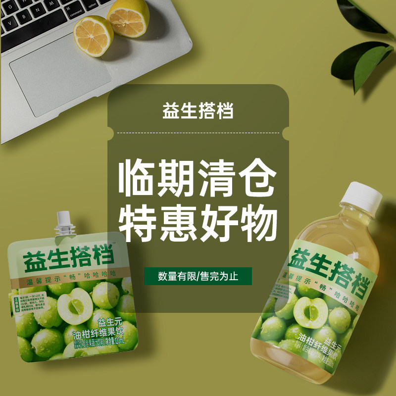 益生搭档益生元油柑汁