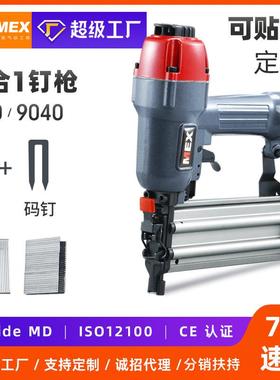 两用钉枪F50-9040二合一打钉枪直钉枪码钉枪气钉枪装修木工钉枪