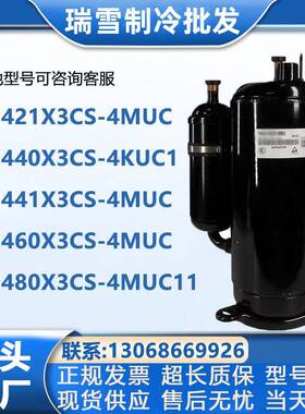 YH421X3CS-4MUCYH441YH480X3CS-4MUC1YH440适配美芝3P压缩机