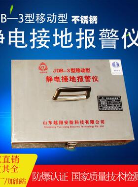防304不锈钢移动式JDB-3防爆静电接地报警器便携