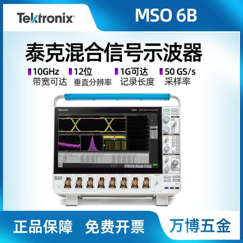 泰克示波器MSO64B6系列BMSO混合信号示波器1GHz-10GHz带宽8通道