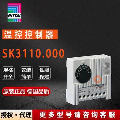 原装威图Rittal温度控制器SK3110.000温控器3110000内部温度控制