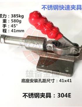 304不锈钢快速锁夹305E销售工装夹具推拉式夹钳304E固定夹