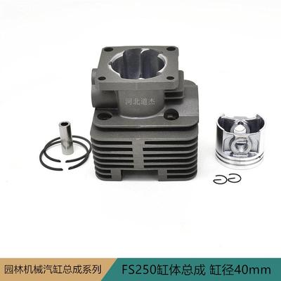 园林割灌打草机械配件STIHL斯蒂尔FS250气缸体总成缸径40mm