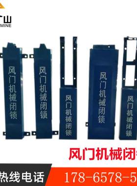 FMBS-A风门机械闭锁装置森鹏矿用手动风门机械闭锁器装置