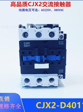 CJX2-D4011交流接触器CJX2-4011110V220V380V