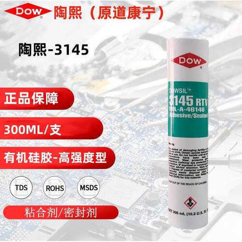 陶熙3145有机硅高强度型电子胶水焊点保护胶粘接固定防水绝缘玻璃
