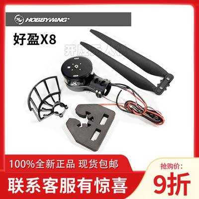 好盈X8马达电机3011桨叶电调折叠桨一体化动力系统16L农用植保机