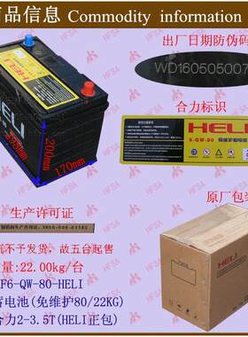 叉车配件叉车电瓶蓄电池(免维护6QW-80S)合力杭叉2-3T