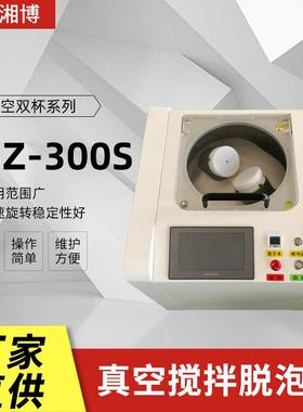 供应真空油墨搅拌机LSZ-300S全自动真空双杯消泡机均质机