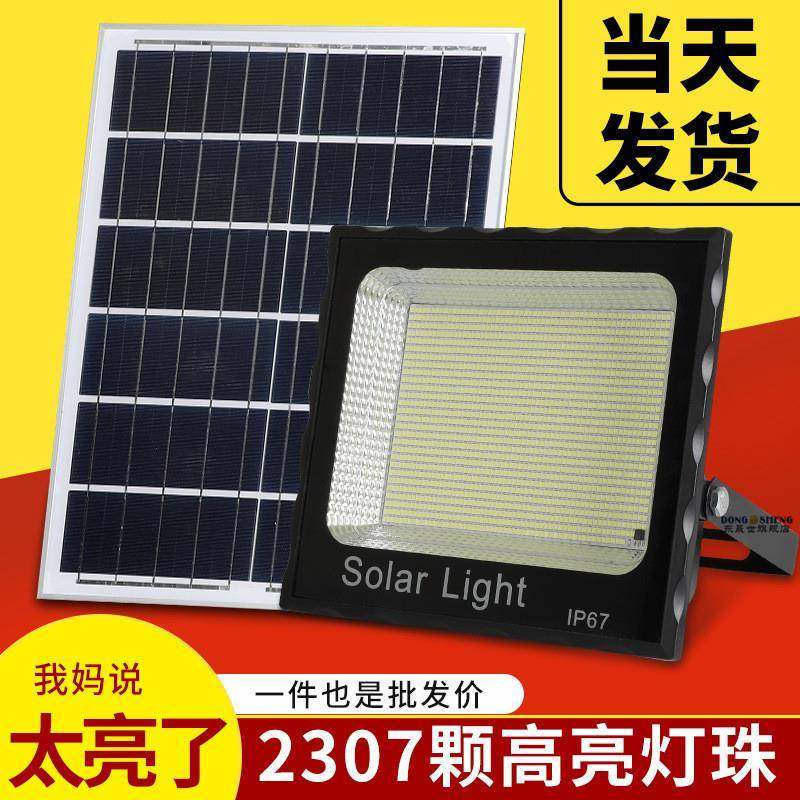 太阳能超亮户外灯防水庭院家用室外新农村太阳板LED投光照明路灯,自行车/骑行装备/零配件,更多零件/配件,淘宝优惠券,粉丝福利购,淘宝优惠卷