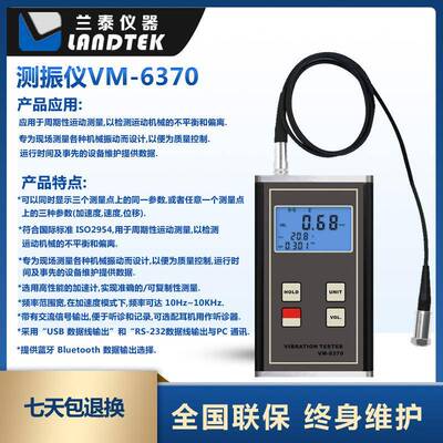 兰泰振动仪VM-6370位移、速度、加速度测震仪测振仪震动仪
