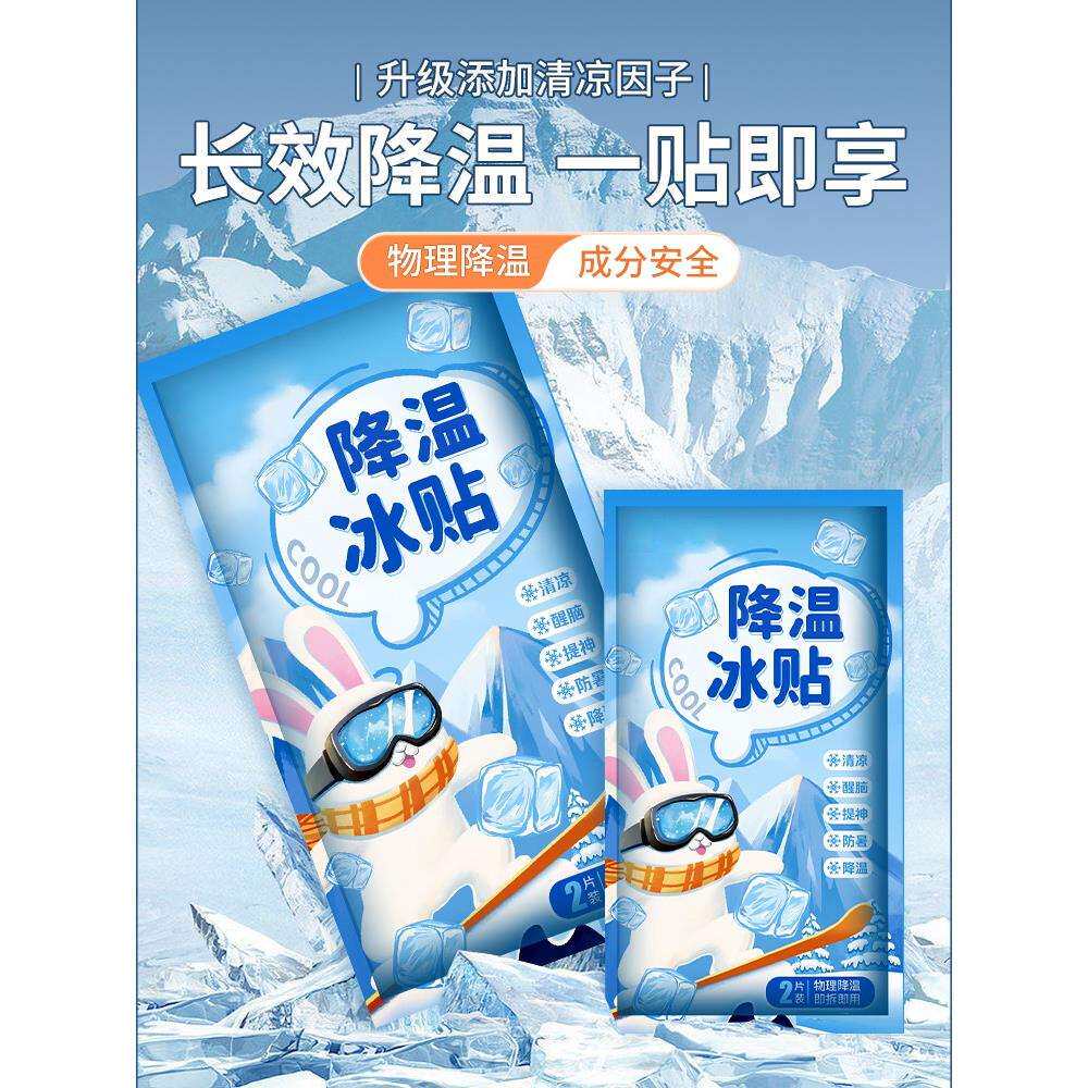 冰贴冰凉贴清凉提神醒脑学生上课防困夏季降温解暑神器散热贴1658