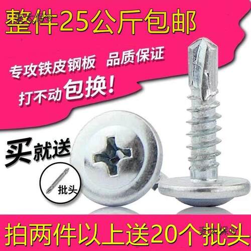 华司钻尾丝大扁头钻尾螺丝螺钉燕尾丝自攻丝彩钢瓦螺丝麦太保