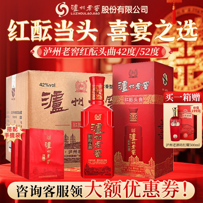 【假一赔十】泸州老窖红酝头曲42度500ml*6瓶浓香型白酒宴请整箱