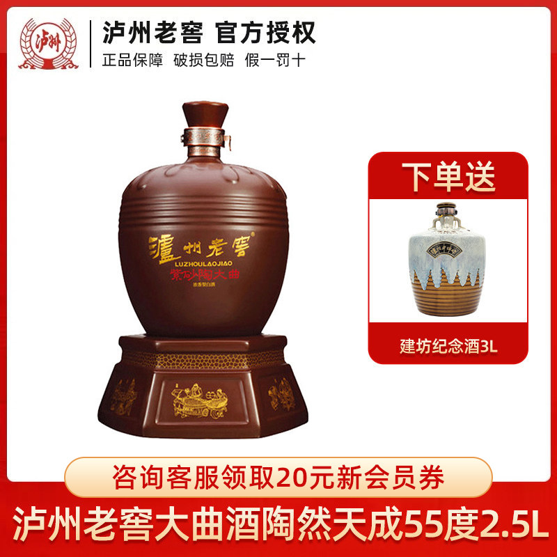 泸州老窖紫砂大曲55泸州老窖大曲酒陶然天成2.5L*1大坛酒收藏送礼