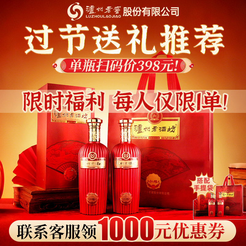 【正品保障】泸州老窖 泸州老酒坊红耀52度500ml*2瓶 浓香型白酒