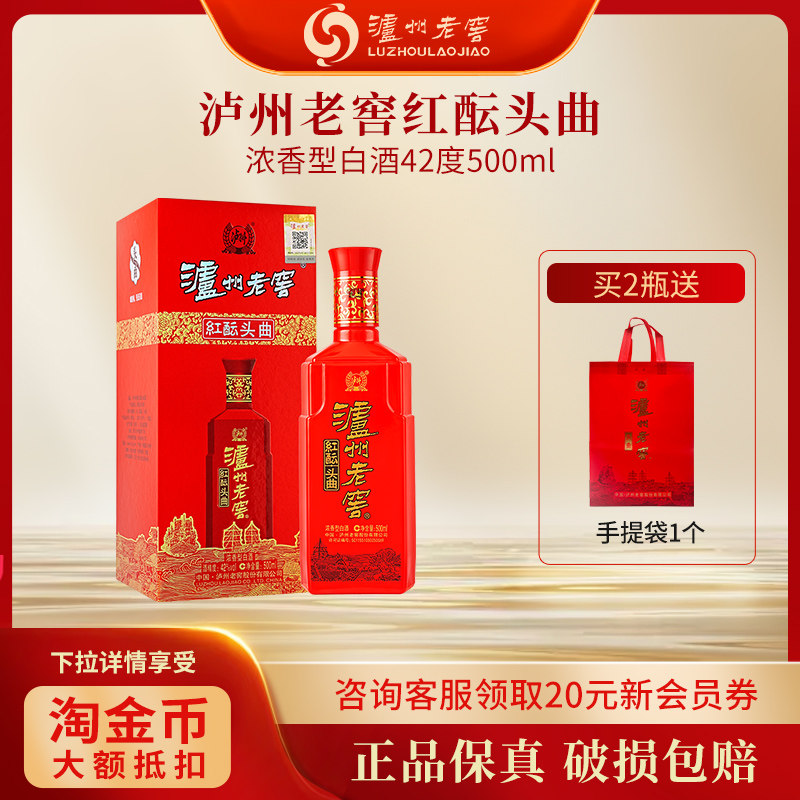 【婚宴喜宴】泸州老窖 红酝头曲 500ml*1 42度浓香型白酒送礼喜庆
