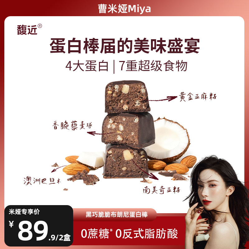 馥近黑巧奇亚麻籽维B代餐蛋白棒