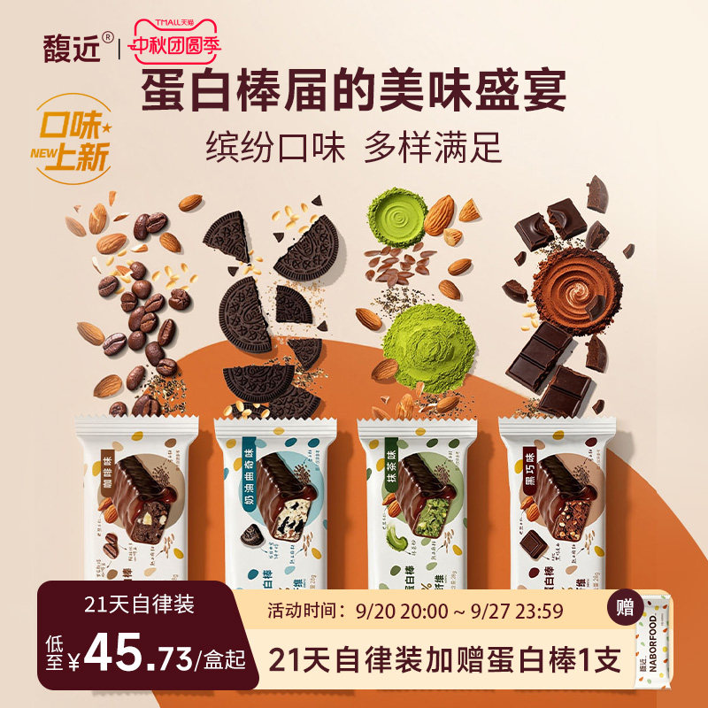 馥近蛋白棒抹茶黑巧曲奇咖啡味0蔗糖0反式代餐即食饱腹解馋零食