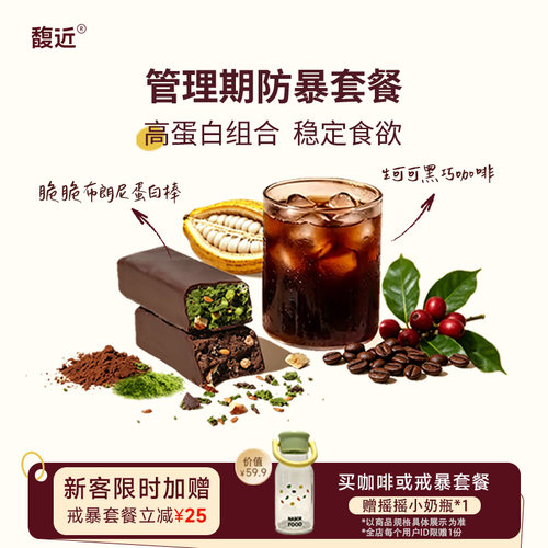【自律套餐】馥近蛋白棒黑巧可可咖啡无糖亚麻籽营养早餐速食懒人