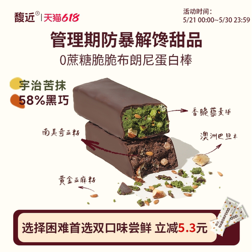 馥近抹茶黑巧奇亚麻籽维b蛋白棒