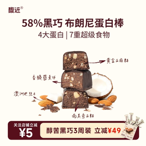 馥近黑巧奇亚麻籽维B代餐蛋白棒