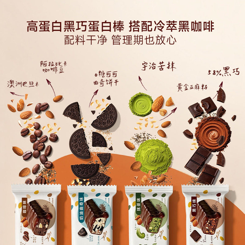 馥近抹茶黑巧奇亚麻籽维b蛋白棒