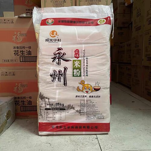 阳光华利永州特产米粉常德米线50斤包装正宗湖南米粉25kg细粉中粗