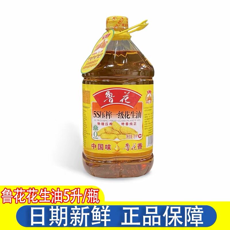 鲁花5S压榨一级花生油5升一瓶商用食用油餐饮食堂厨房家用食用油图片