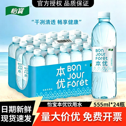 怡宝本优包装饮用水555ml*24瓶