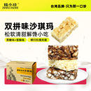 精小珍沙琪玛代餐充饥零食早餐下午茶零食蛋酥黑糖味办公室糕点