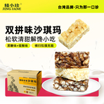 精小珍沙琪玛代餐充饥零食早餐下午茶零食蛋酥黑糖味办公室糕点