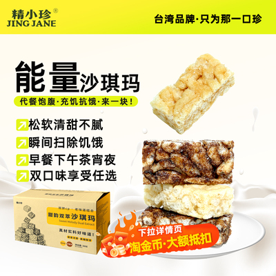 精小珍蛋酥黑糖味沙琪玛