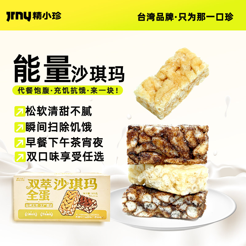 精小珍沙琪玛早餐下午茶零食蛋酥黑糖味整箱批发办公室糕点代餐