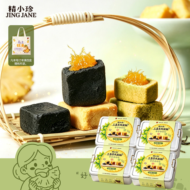 【三拼伴手礼】精小珍三盏茶凤梨酥台湾特产糕点零食厦门复古铁盒