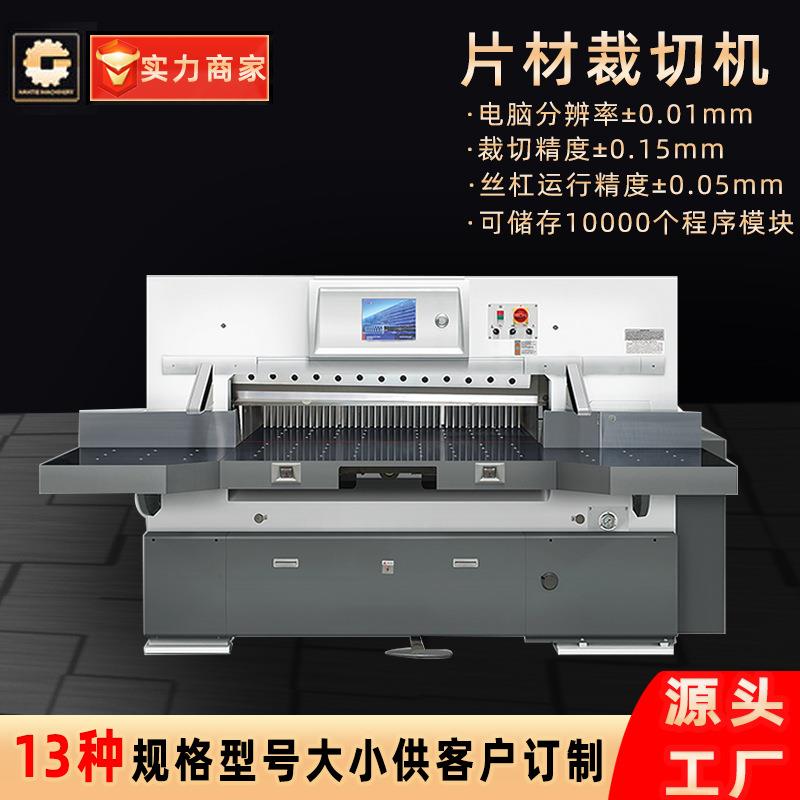 直营切纸机小型全开平张切片彩屏双导轨裁纸器分纸机裁切机厂家