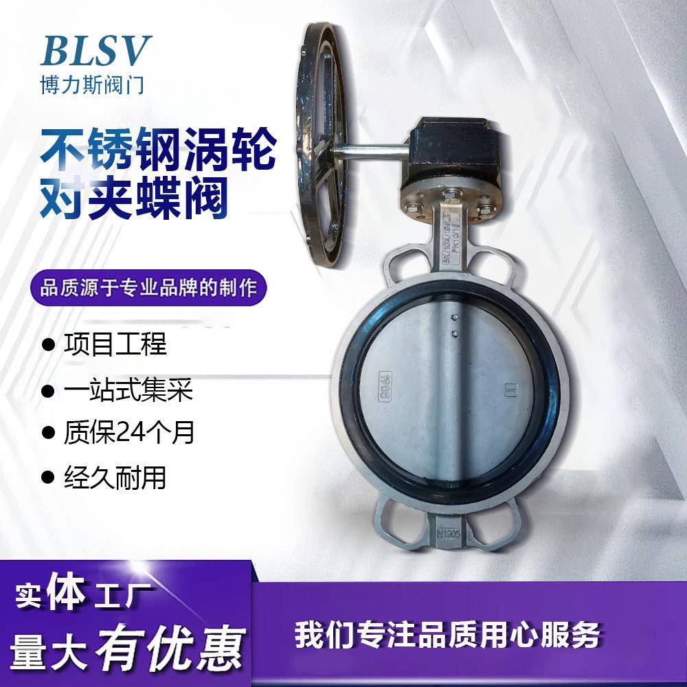 手动涡轮软密封对夹蝶阀D371X-16P不锈钢304/316阀体不锈钢板