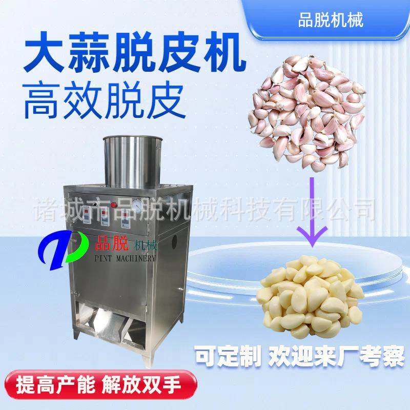 大蒜脱皮机蒜米加工设备全自动无损小洋葱剥皮机,清洗/食品/商业设备,其他食品加工设备,淘宝优惠券,粉丝福利购,淘宝优惠卷