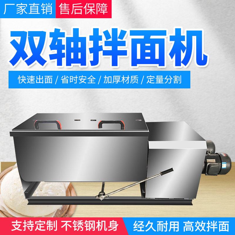 厂家销售大容量双轴拌面机和面机多功能大型立式米粉面粉搅拌机
